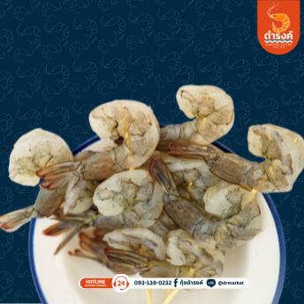 กุ้งขาวแกะ